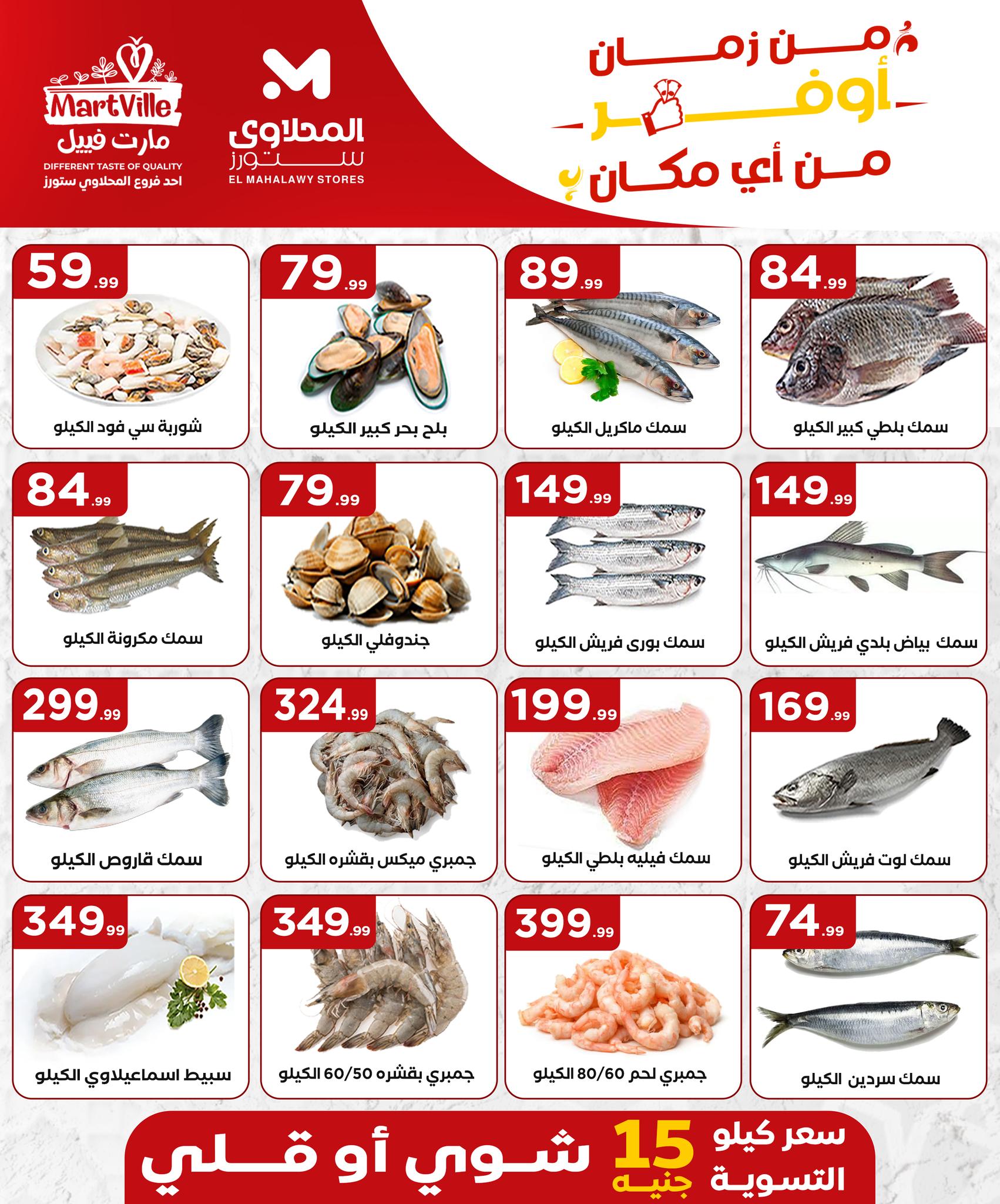 el-mahallawy offers from 1apr to 10apr 2025 عروض المحلاوي من 1 إبريل حتى 10 إبريل 2025 صفحة رقم 5